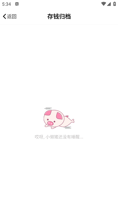 小猪存钱app官方版