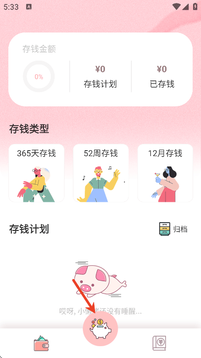 小猪存钱app官方版