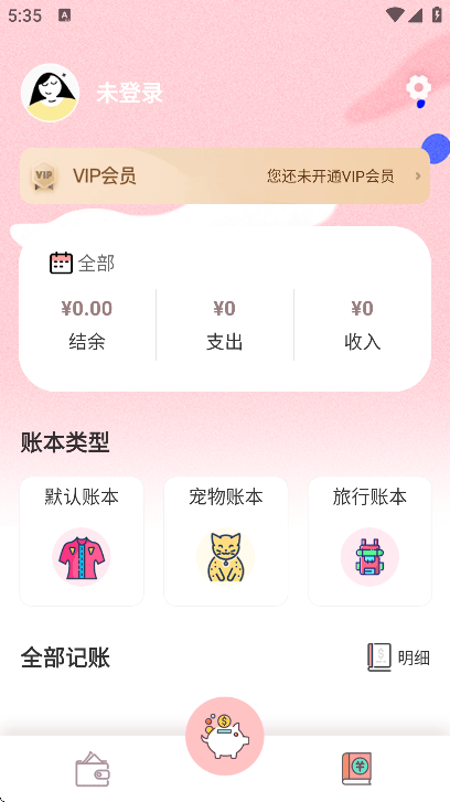 小猪存钱app官方版