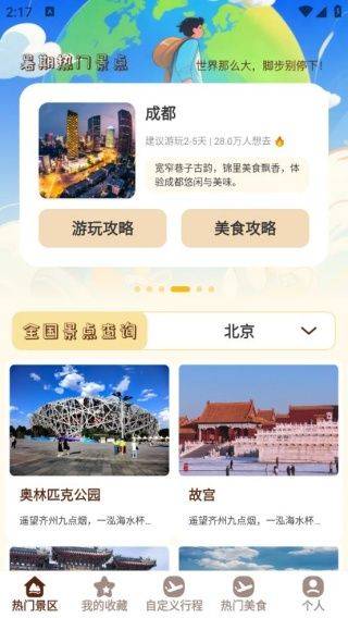 小猫旅行记app v1.0.2 最新版