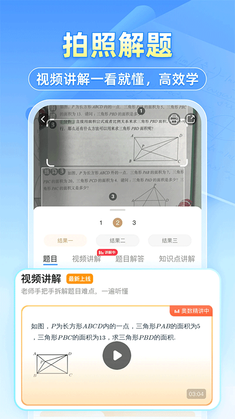 小猿拍照搜题app v11.87.1安卓版