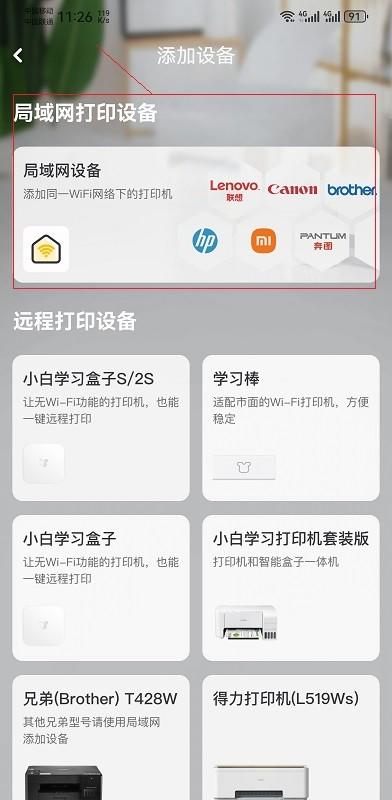 小白学习打印app下载安装