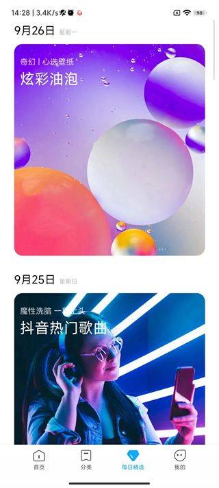 小米主题壁纸app v10.7.3.0安卓版