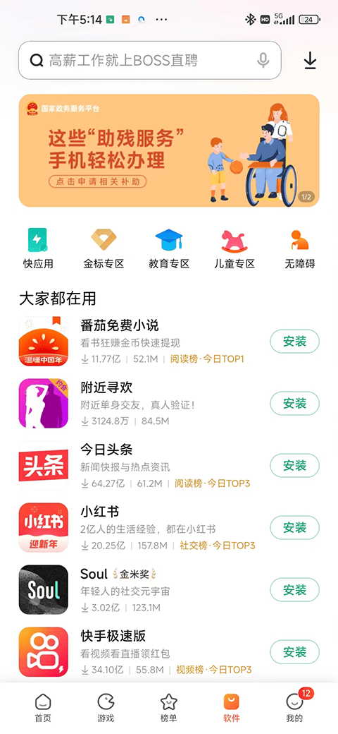 小米应用商店app官方正版 v4.113.15安卓版