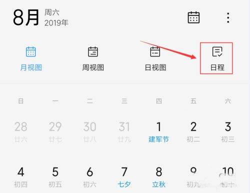 小米日历app最新版 v17.0.7.4安卓版