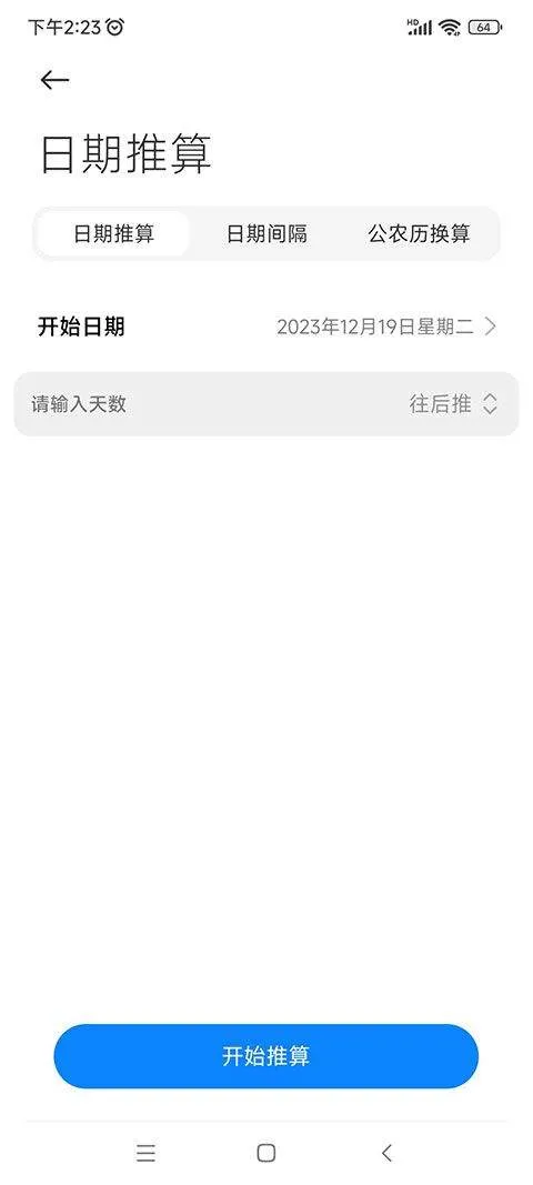 小米日历app最新版 v17.0.7.4安卓版
