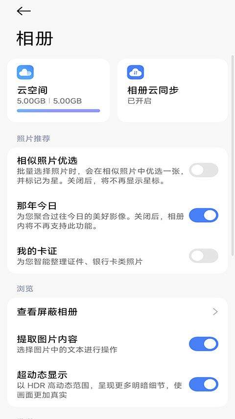 小米相册app v4.3.0.63安卓版