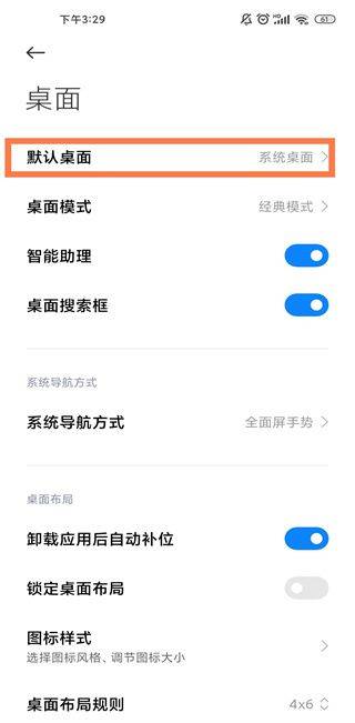 小米系统桌面最新版 v6.01.03.1943手机版