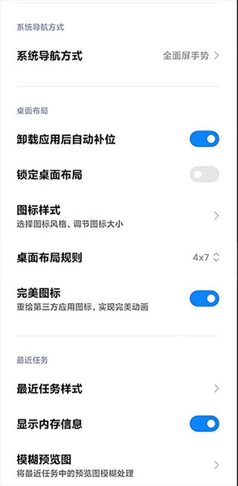 小米系统桌面最新版 v6.01.03.1943手机版