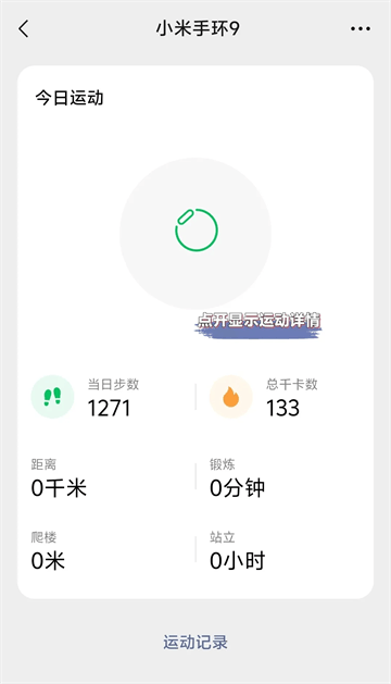 小米运动健康3.35.0下载 小米运动健康3.35.0下载