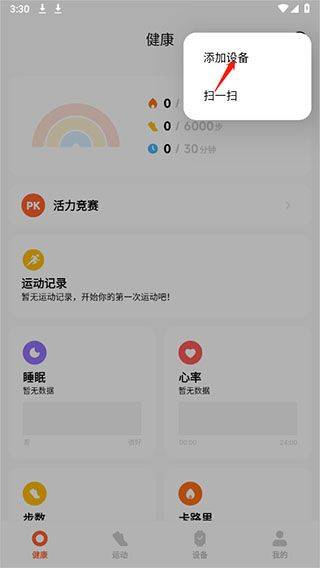 小米运动健康app v3.54.0安卓版