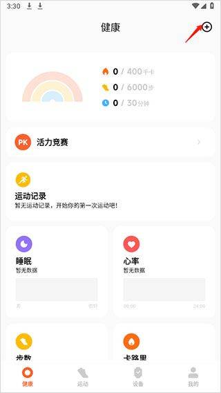 小米运动健康app v3.54.0安卓版