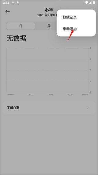 小米运动健康app v3.54.0安卓版