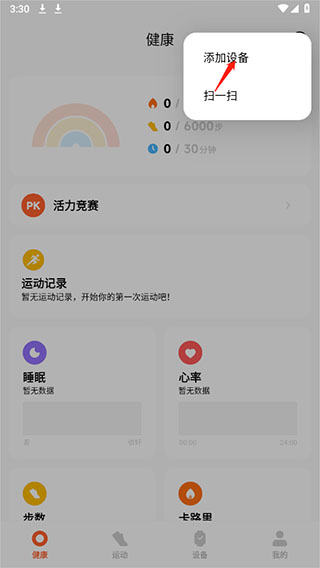 小米运动健康app下载最新版v3.45.0 官方版