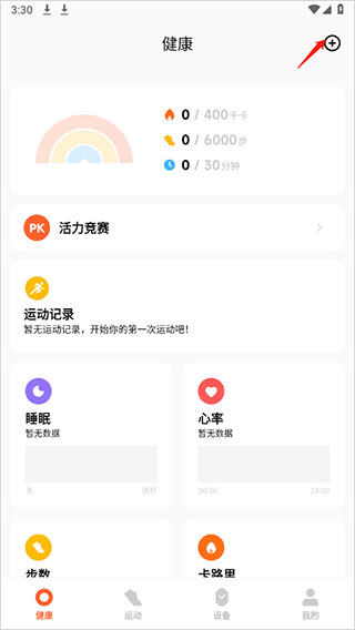 小米运动健康app下载最新版v3.45.0 官方版