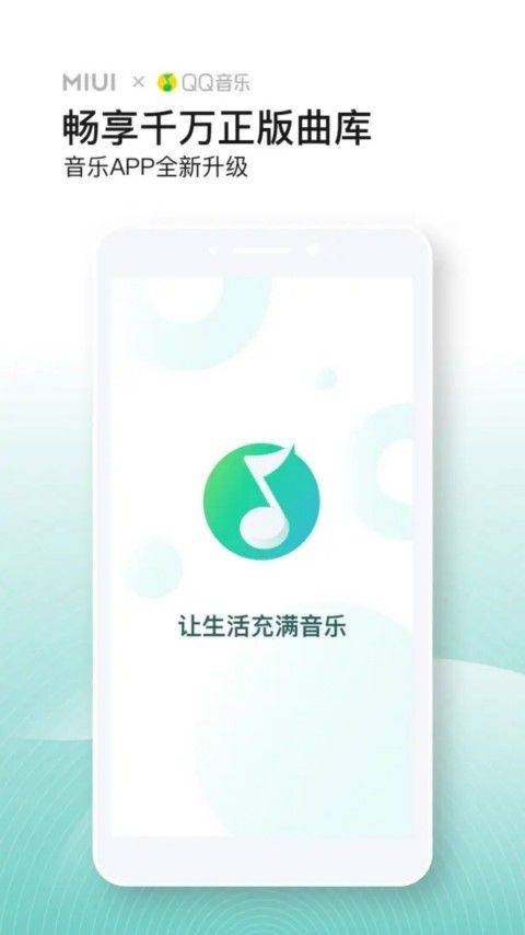 小米音乐app v4.42.0.2安卓版