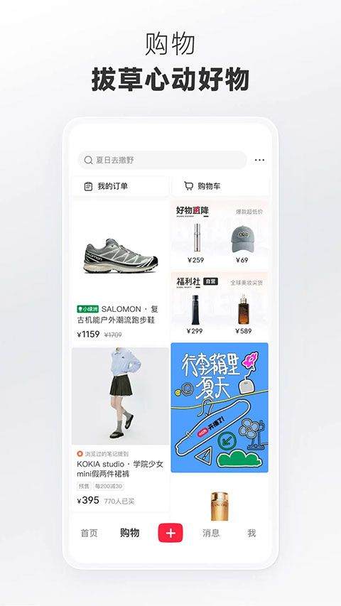 小红书app官方版 v9.18.3安卓版