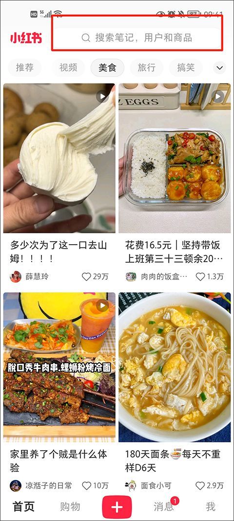 小红书app最新版 v9.20.0安卓版