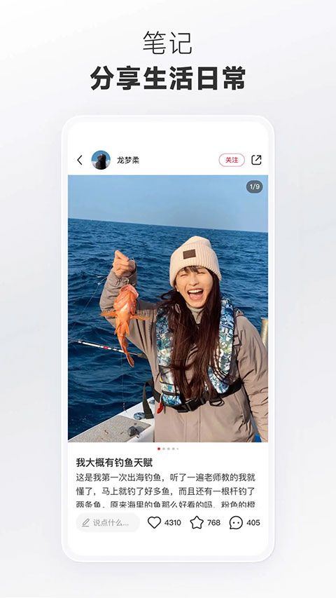 小红书app最新版 v9.20.0安卓版