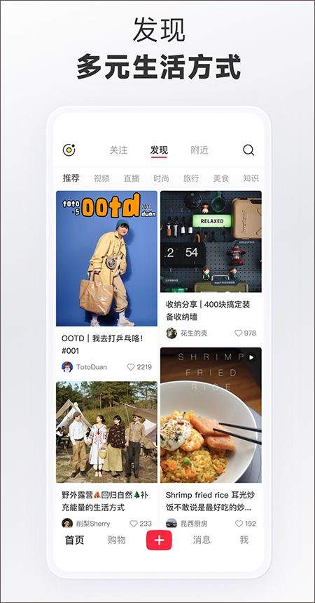 小红书国际版 v9.23.0安卓版