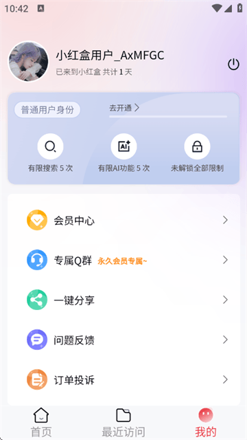 小红盒最新版