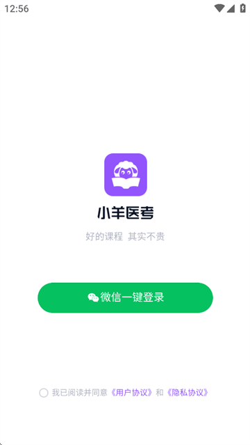 小羊医考app