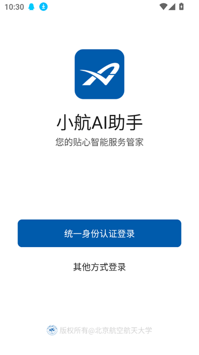 小航ai助手官方版下载