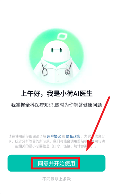小荷AI医生app