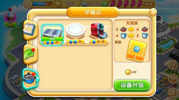小镇大厨下载荣耀版 v3.81.0 安卓版 小镇大厨下载荣耀版 v3.81.0 安卓版
