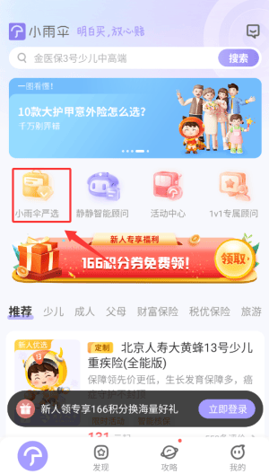 小雨伞最新版 v5.0.0 安卓版