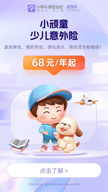 小雨伞最新版