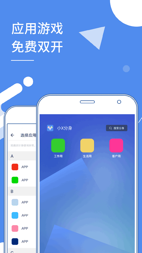 小x分身最新版本 v33.7安卓版
