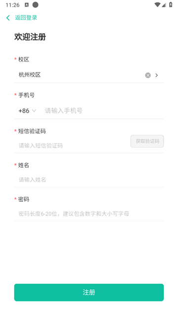 尚智教育app