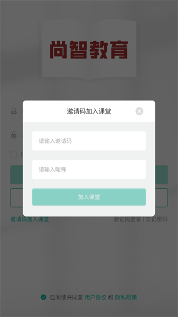 尚智教育app