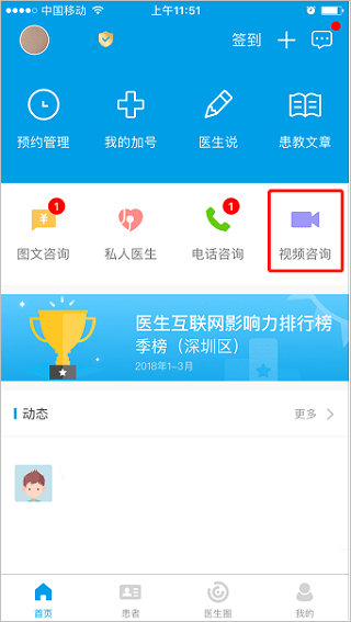 就医160医生端App v6.01.0安卓版
