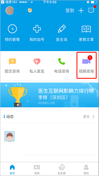 就医160医生端App v6.01.0安卓版