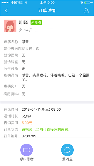 就医160医生端App v6.01.0安卓版