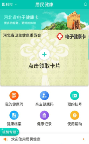 居民健康app下载安装v3.39.0 安卓版