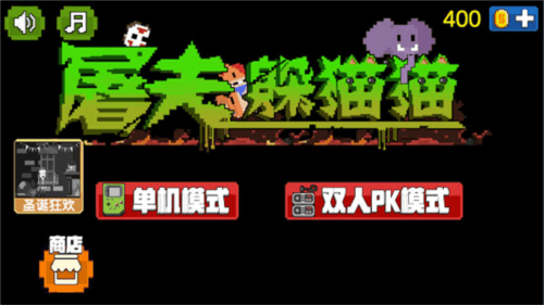 屠夫躲猫猫红菜刀 v1.0.8 安卓版