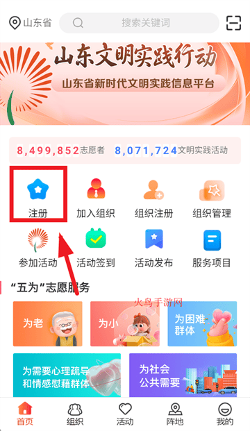 山东文明实践行动官方下载