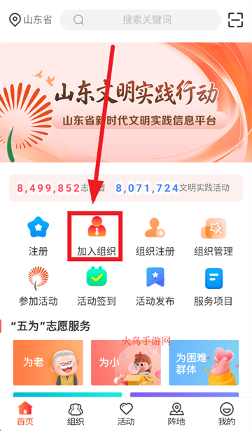 山东文明实践行动官方下载