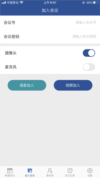 山东视频会议官方下载 v2.1.8 最新版本