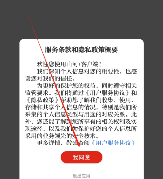 山河+最新版下载 山河+最新版下载
