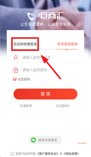 巨商汇官方下载