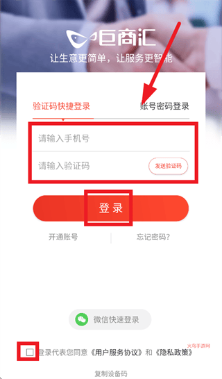巨商汇官方下载