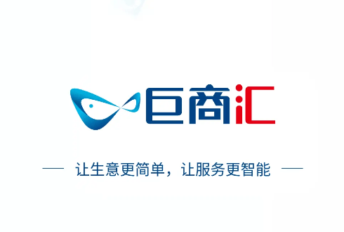 巨商汇官方下载 v5.0.6 安卓版