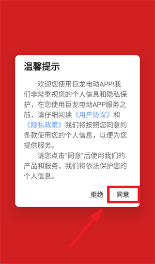 巨龙电动app