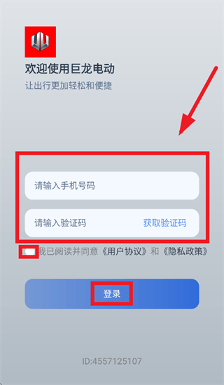 巨龙电动app