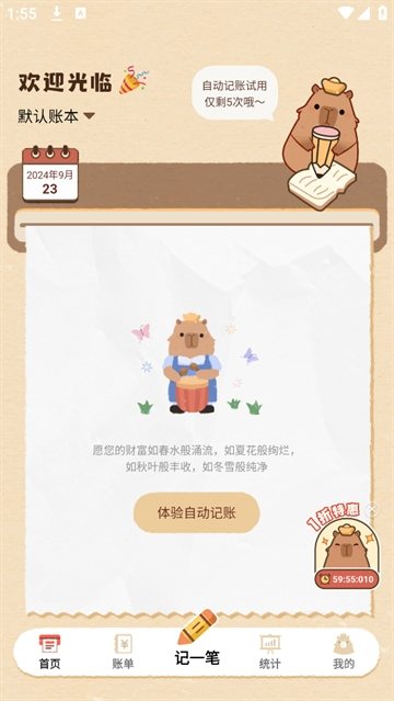 巴拉记账app
