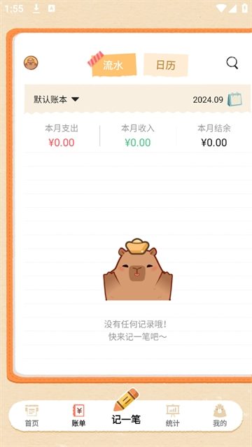 巴拉记账app